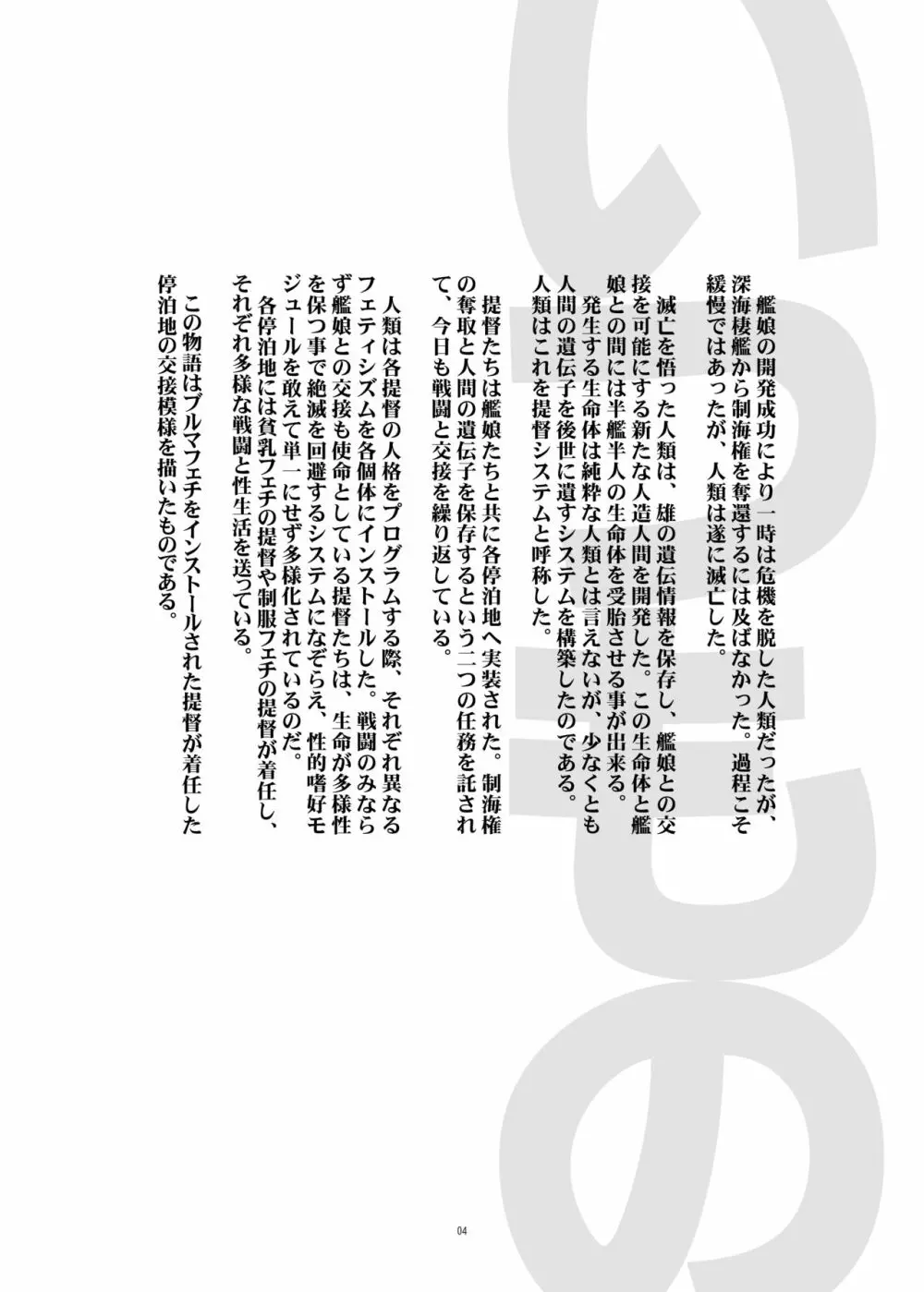 ブルマ吹雪改二 Page.4