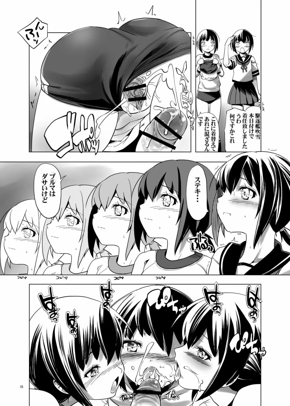 ブルマ吹雪改二 Page.8