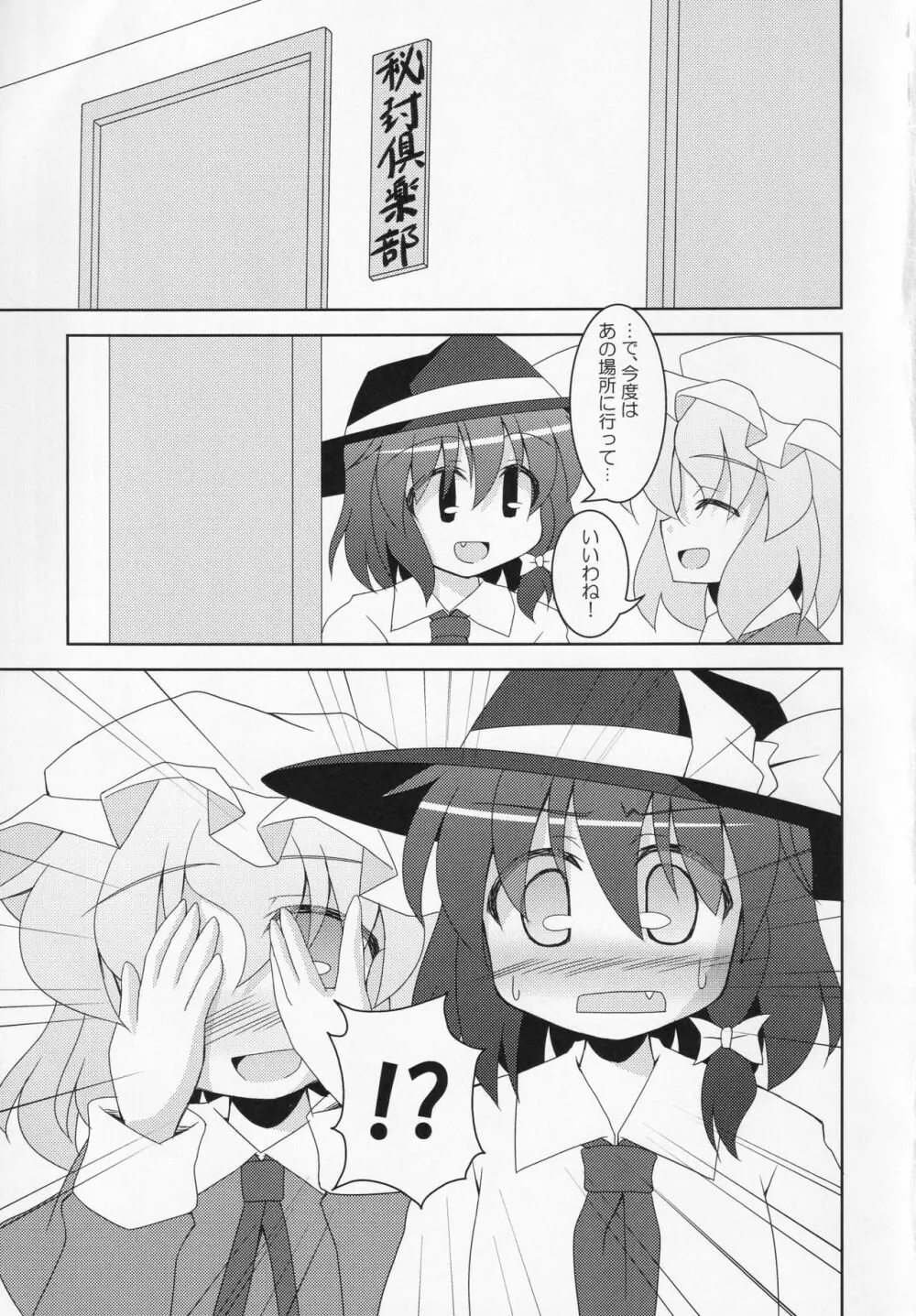 秘事倶楽部 Page.4