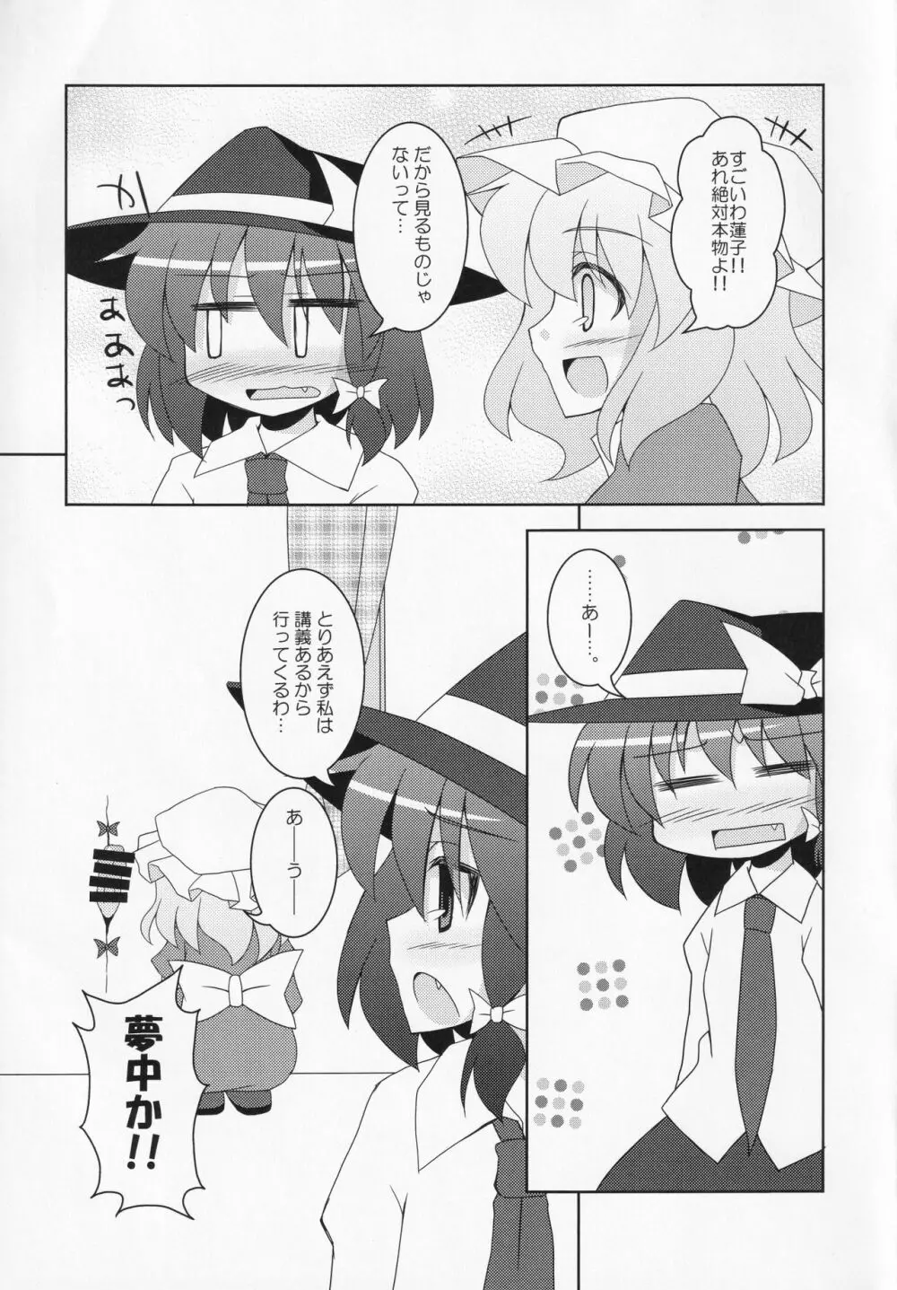秘事倶楽部 Page.6