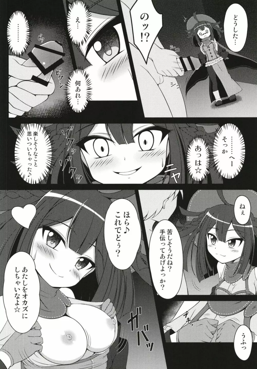 だったら楽しんだ方がいいよね★ Page.5