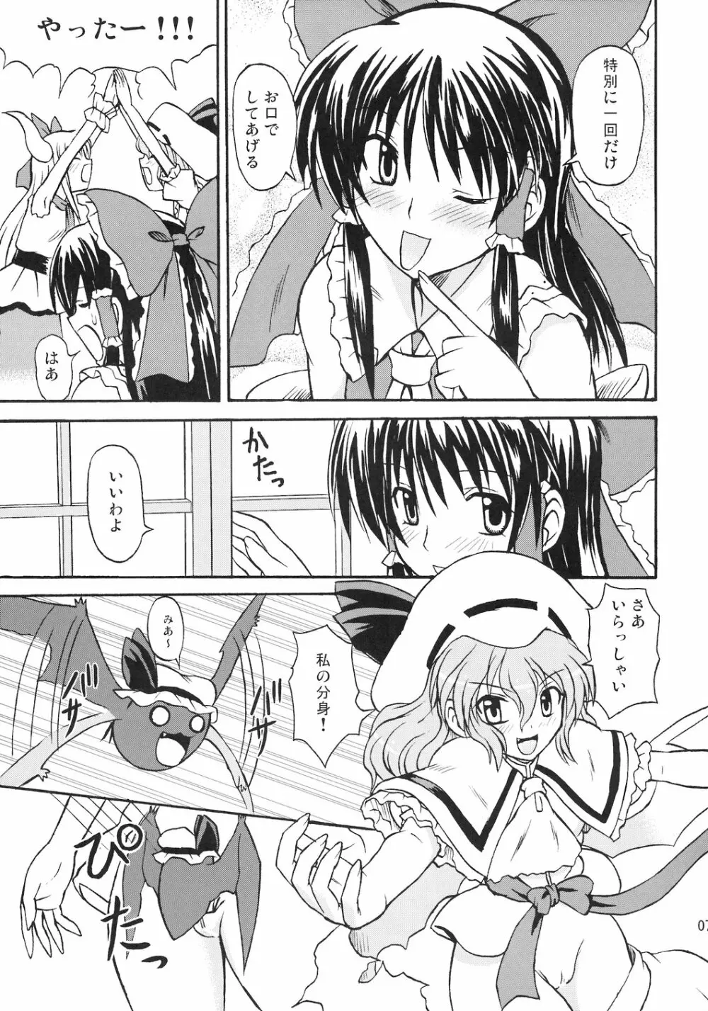 東方妖女乱舞8 Page.8