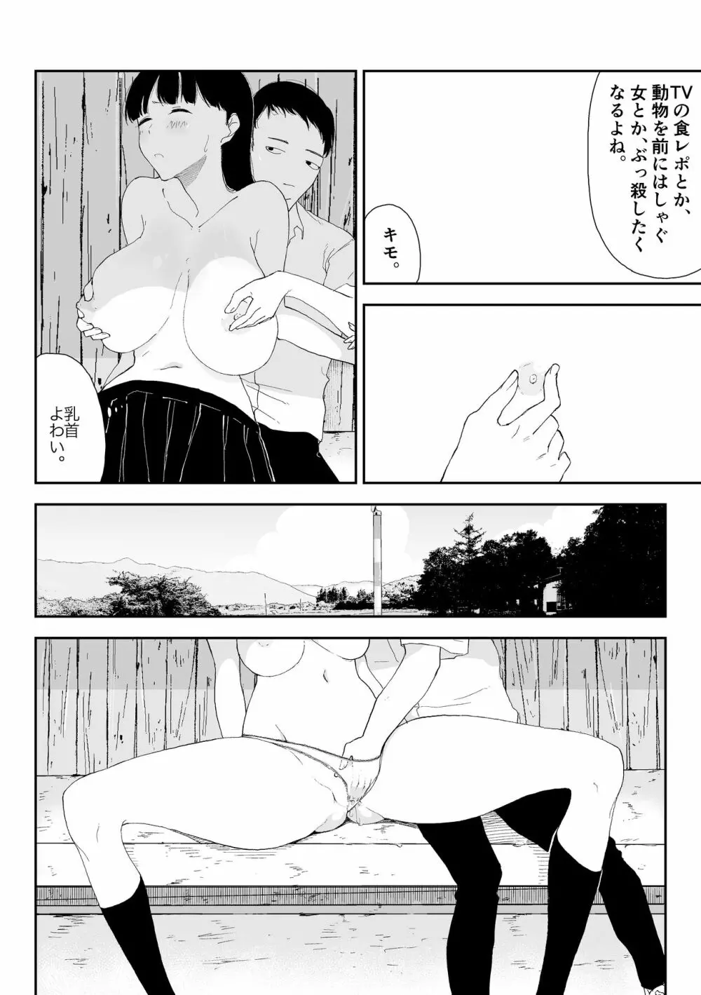 田舎のバス停にて Page.10