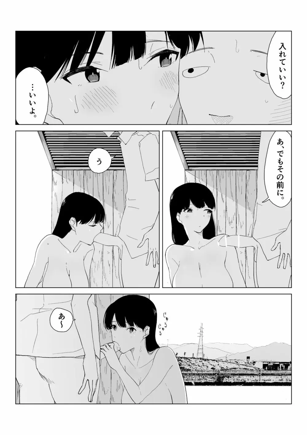 田舎のバス停にて Page.12