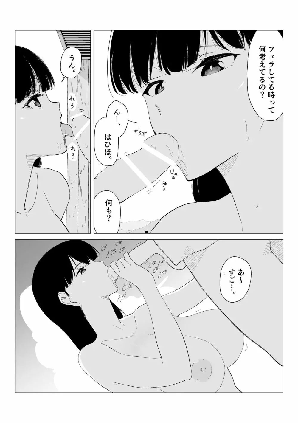 田舎のバス停にて Page.13