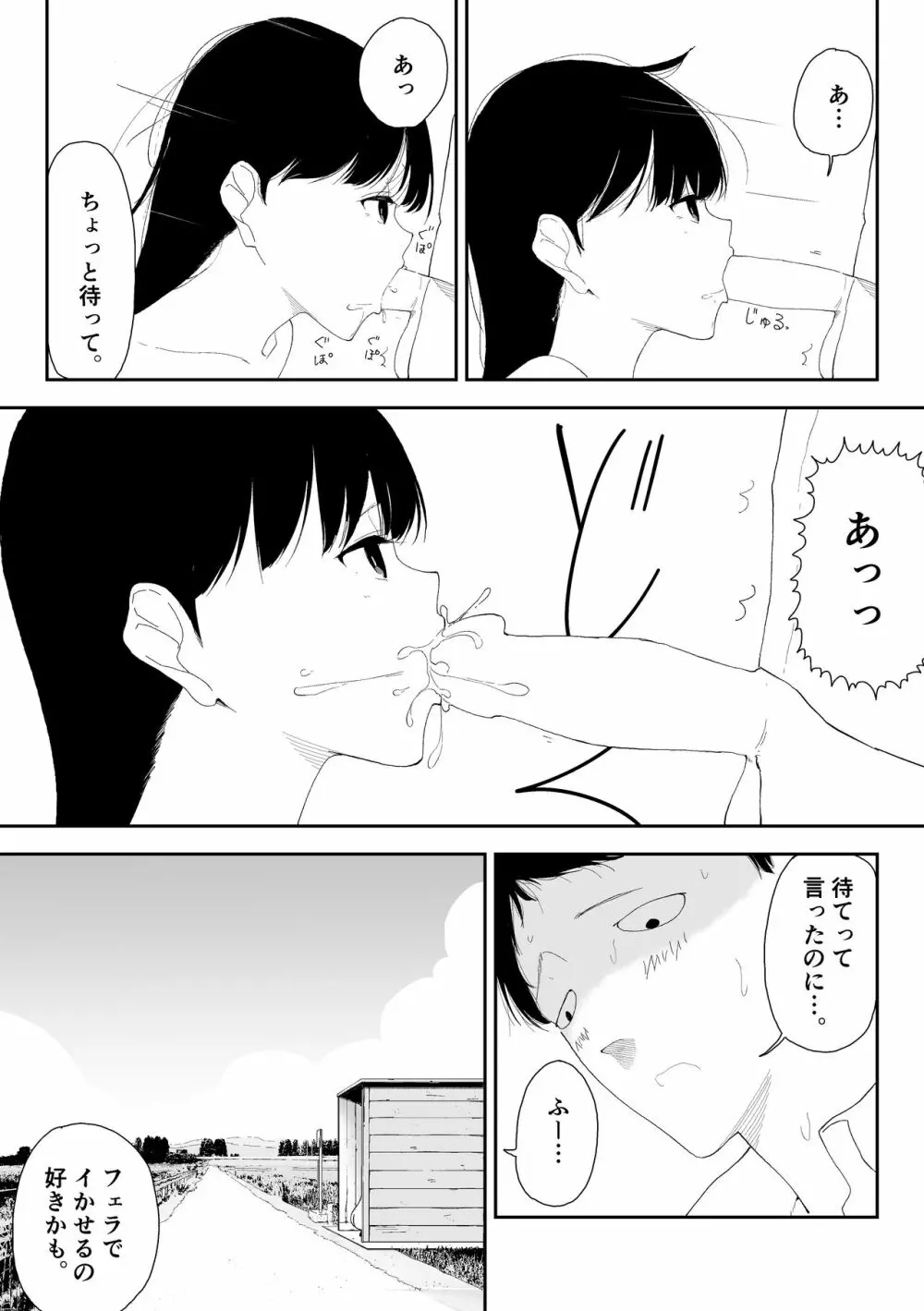 田舎のバス停にて Page.14