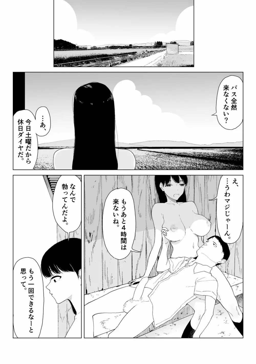 田舎のバス停にて Page.15