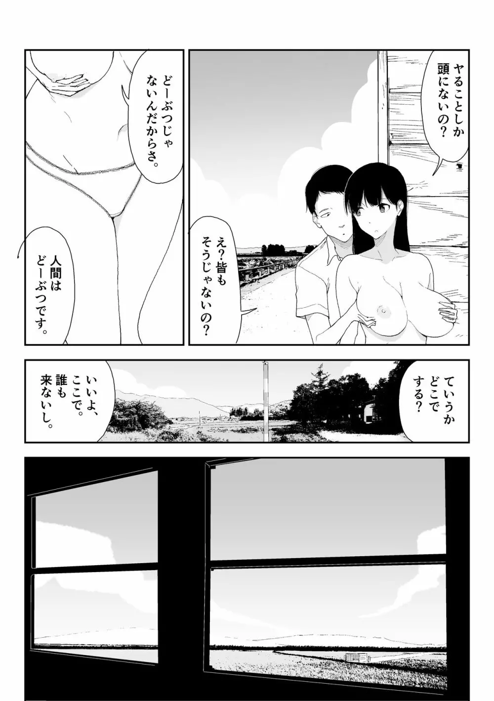 田舎のバス停にて Page.16