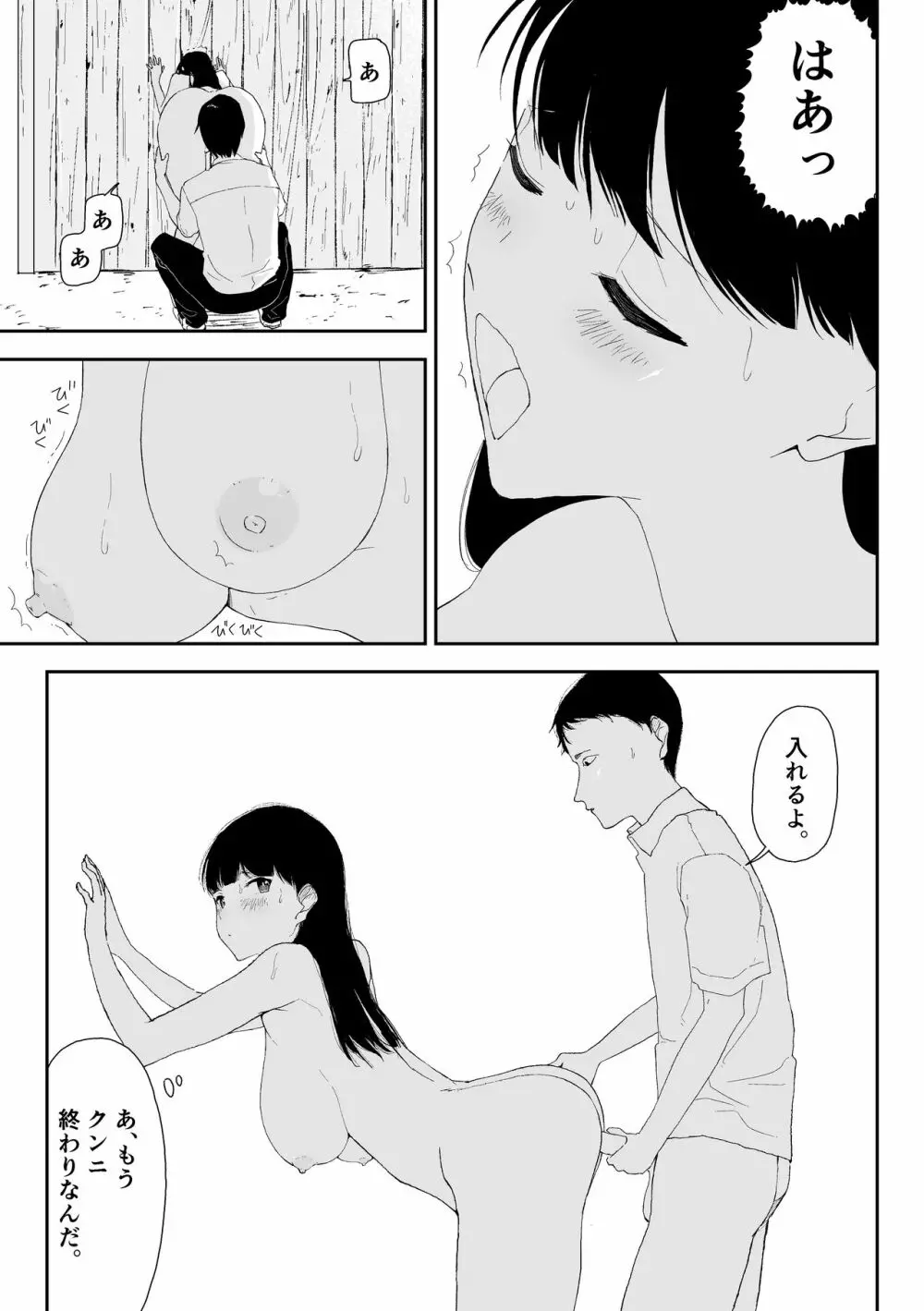 田舎のバス停にて Page.18