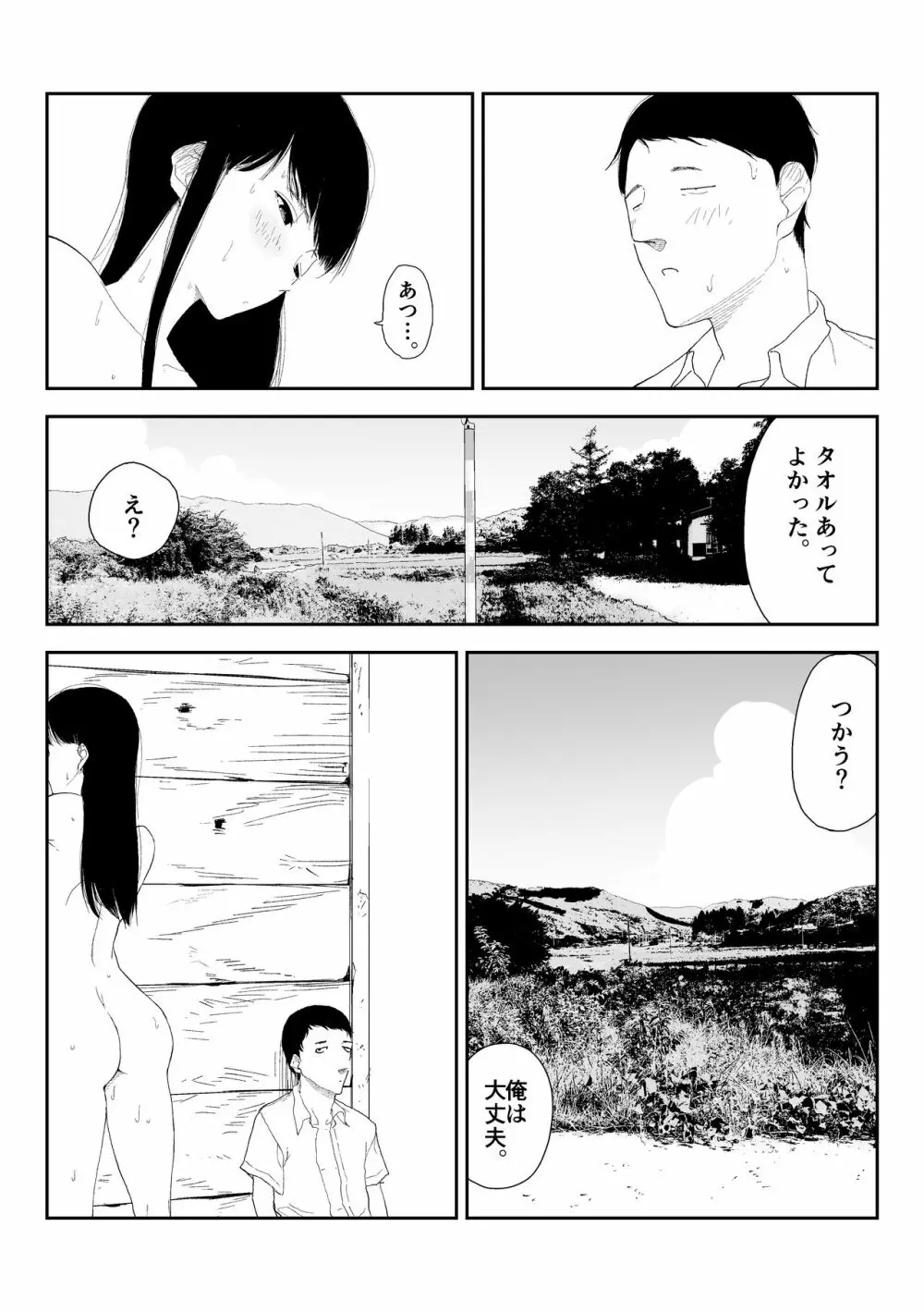 田舎のバス停にて Page.21