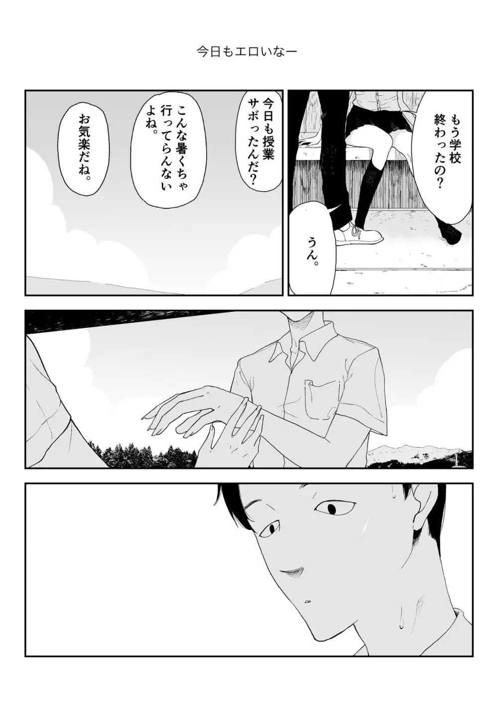 田舎のバス停にて Page.6