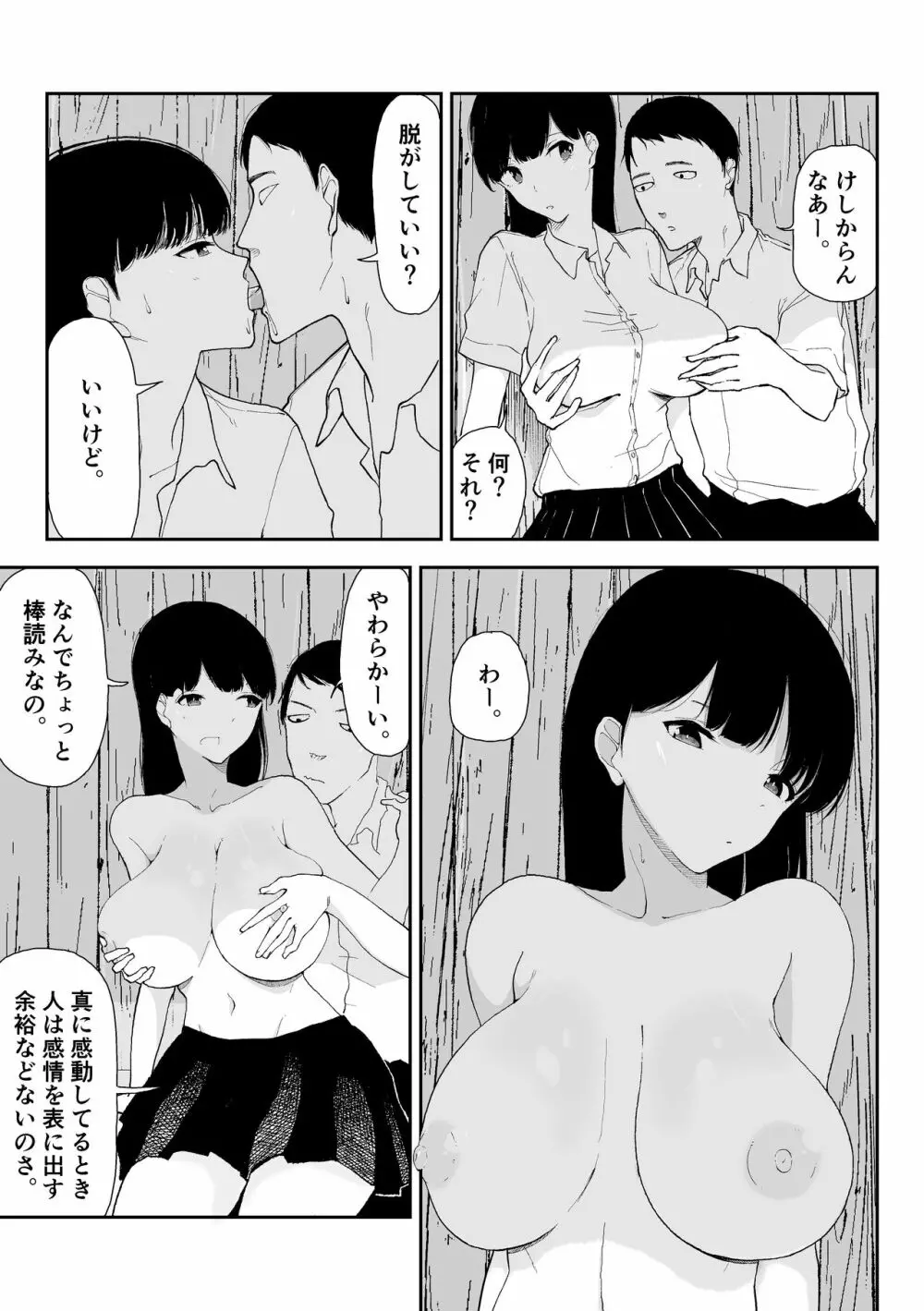 田舎のバス停にて Page.9