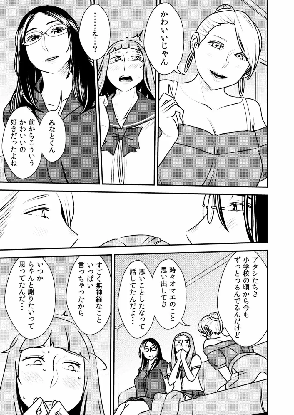 男の娘とイジメっ娘～女装したまま童貞奪われちゃうなんて！～ Page.7