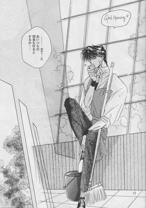 恋愛論II Page.10
