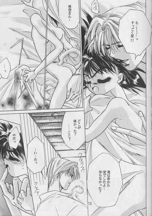 恋愛論II Page.12