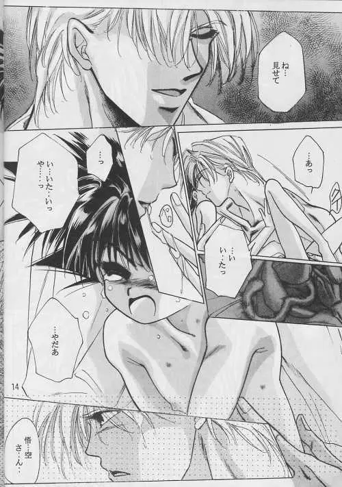 恋愛論II Page.13
