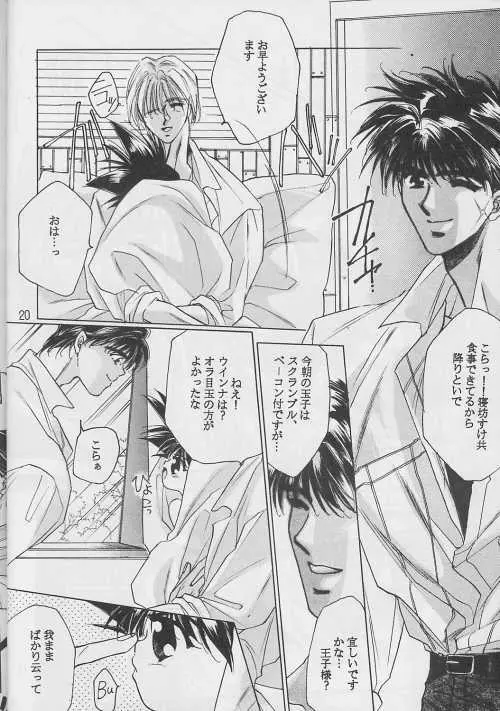 恋愛論II Page.19