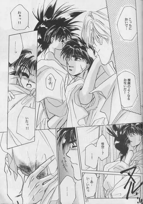 恋愛論II Page.20