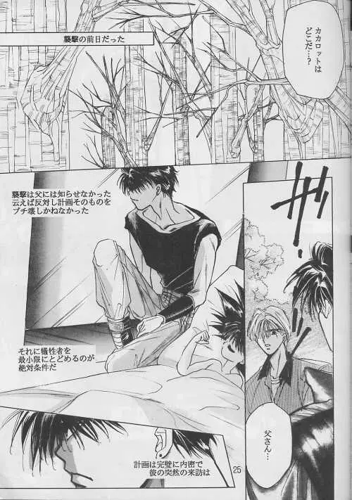 恋愛論II Page.24