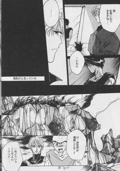 恋愛論II Page.25