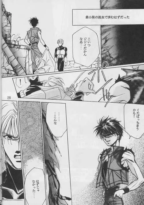 恋愛論II Page.27