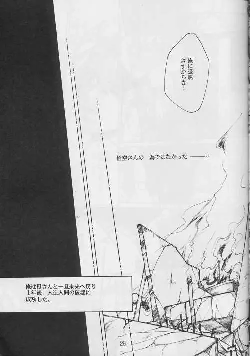 恋愛論II Page.28