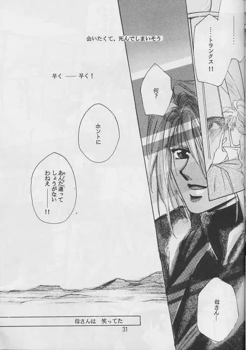 恋愛論II Page.30
