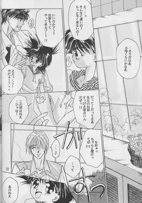 恋愛論II Page.31