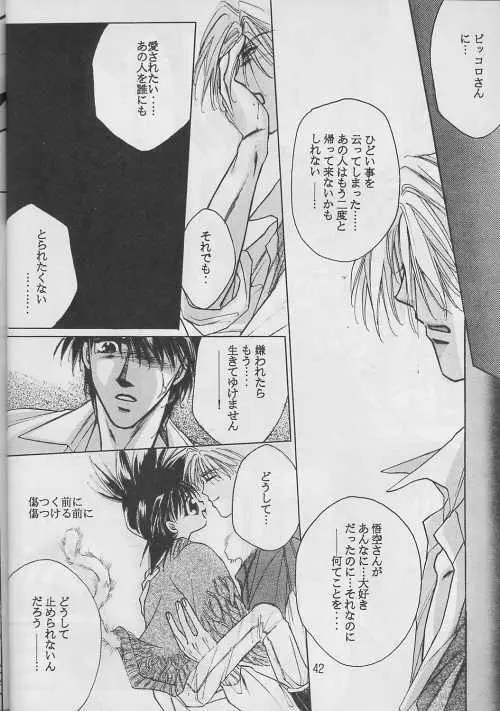 恋愛論II Page.41