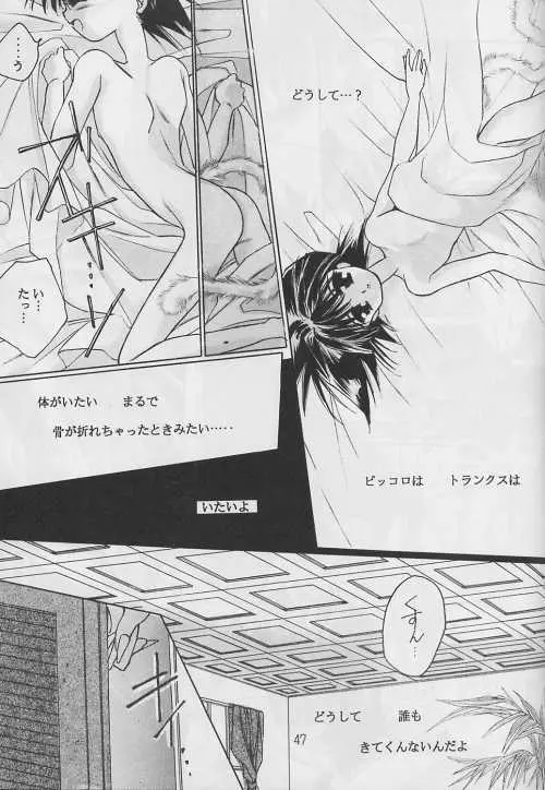 恋愛論II Page.46