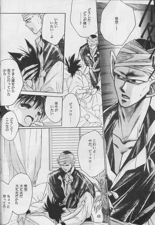 恋愛論II Page.47