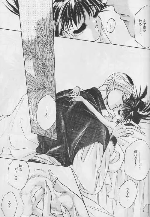 恋愛論II Page.48