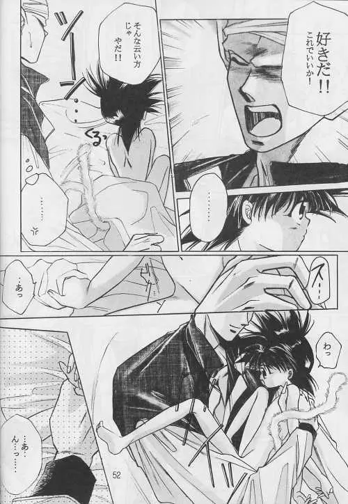 恋愛論II Page.51