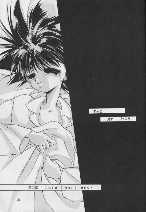 恋愛論II Page.54