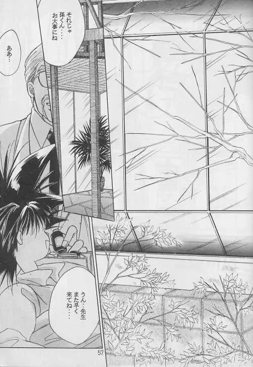 恋愛論II Page.56