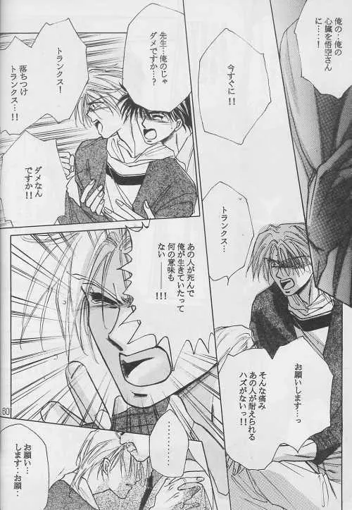 恋愛論II Page.59