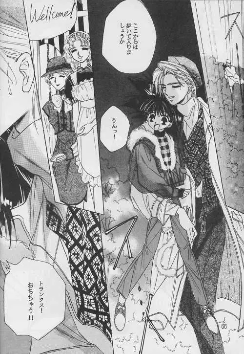 恋愛論II Page.65