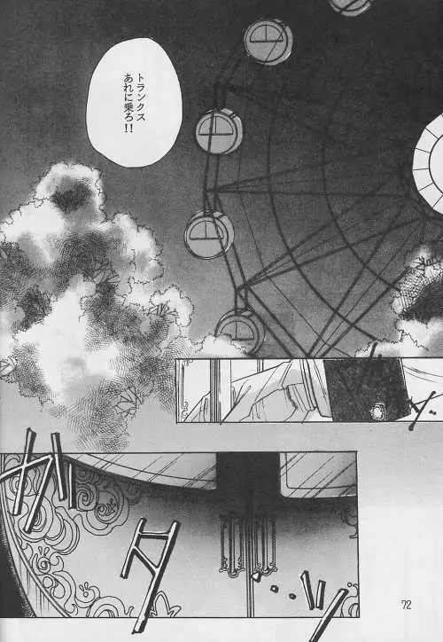 恋愛論II Page.71