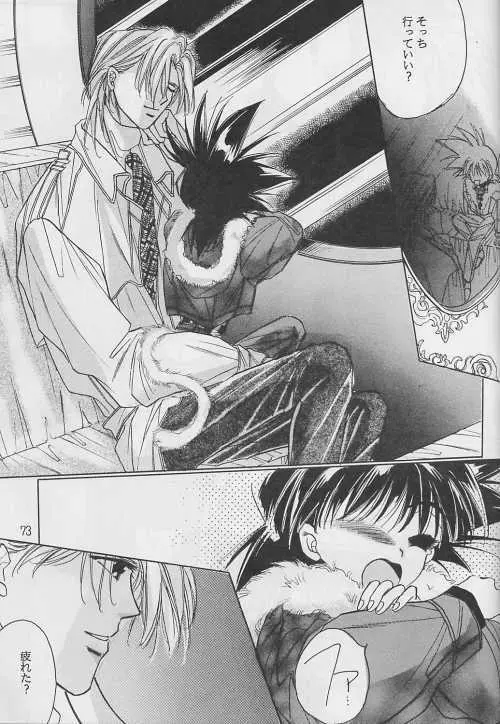恋愛論II Page.72