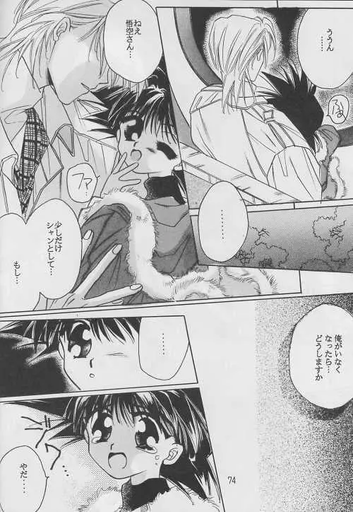 恋愛論II Page.73