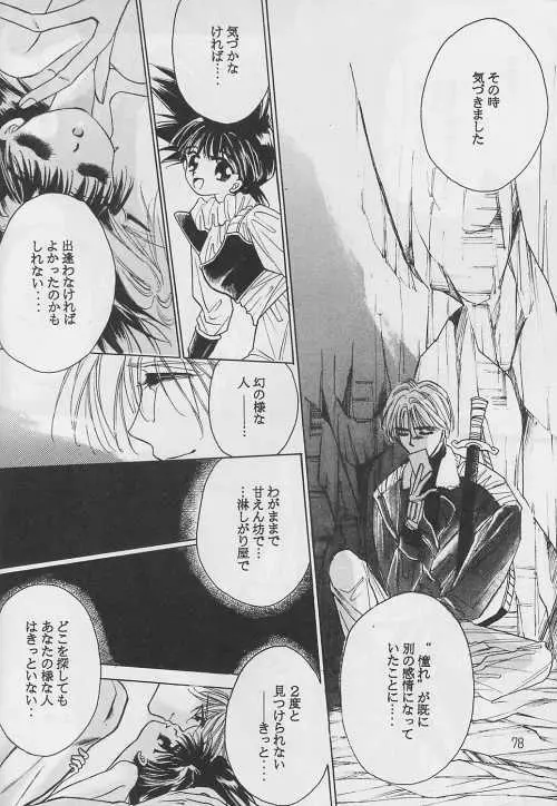 恋愛論II Page.77