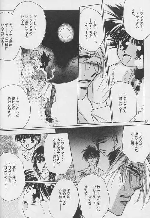 恋愛論II Page.79