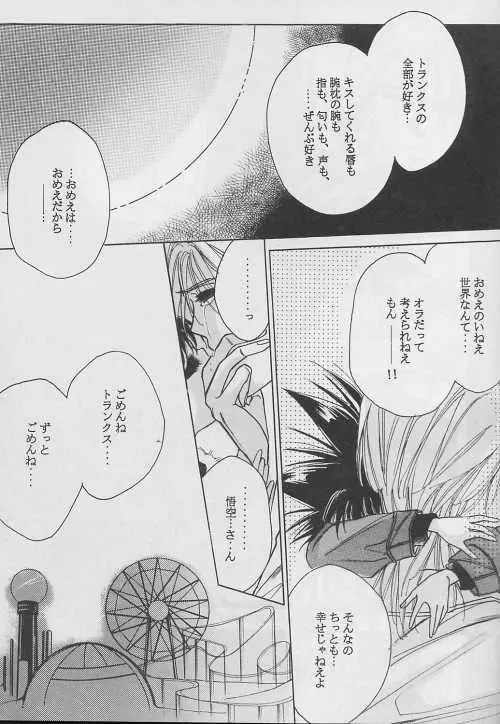 恋愛論II Page.80