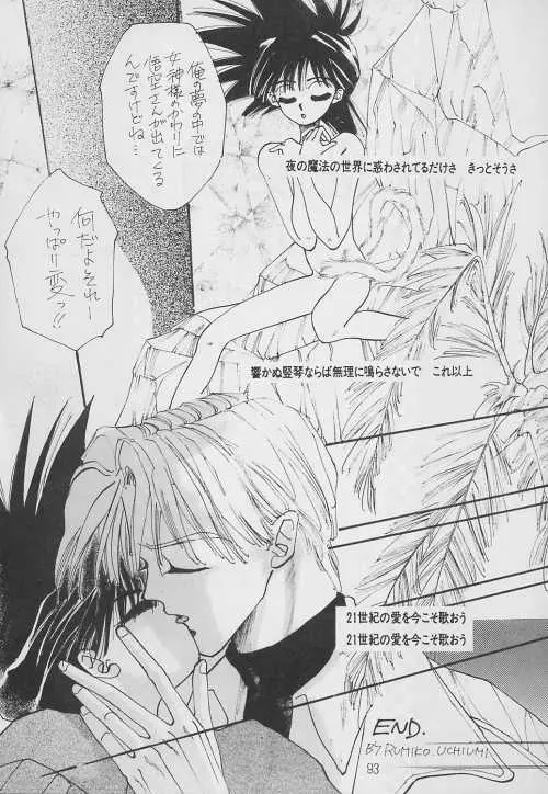 恋愛論II Page.92