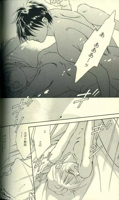 FROM DARKNESS Page.18