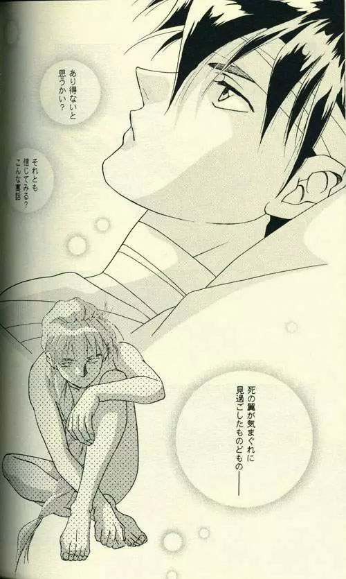 FROM DARKNESS Page.24