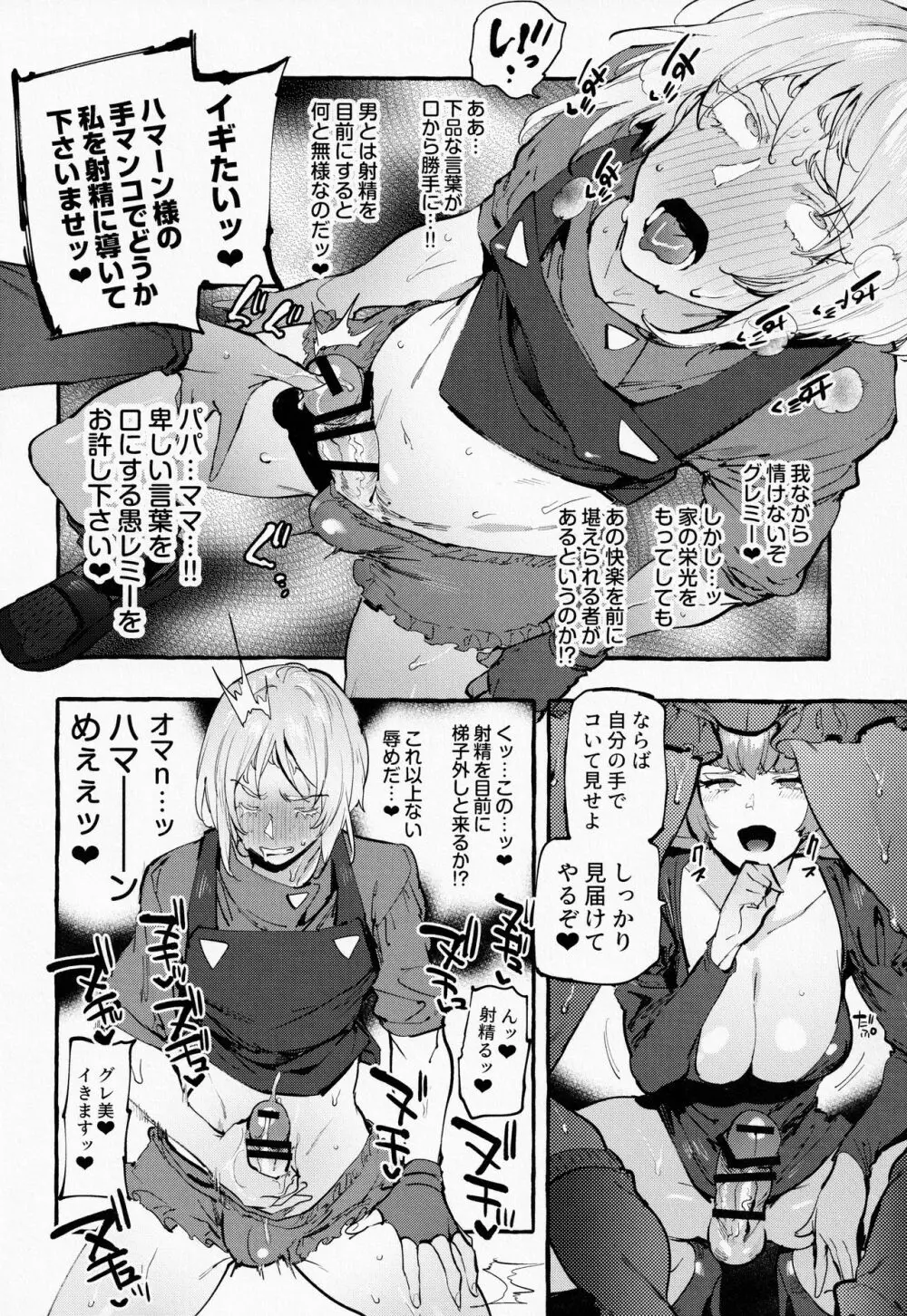 ハマーン様の宇宙性器 Page.9
