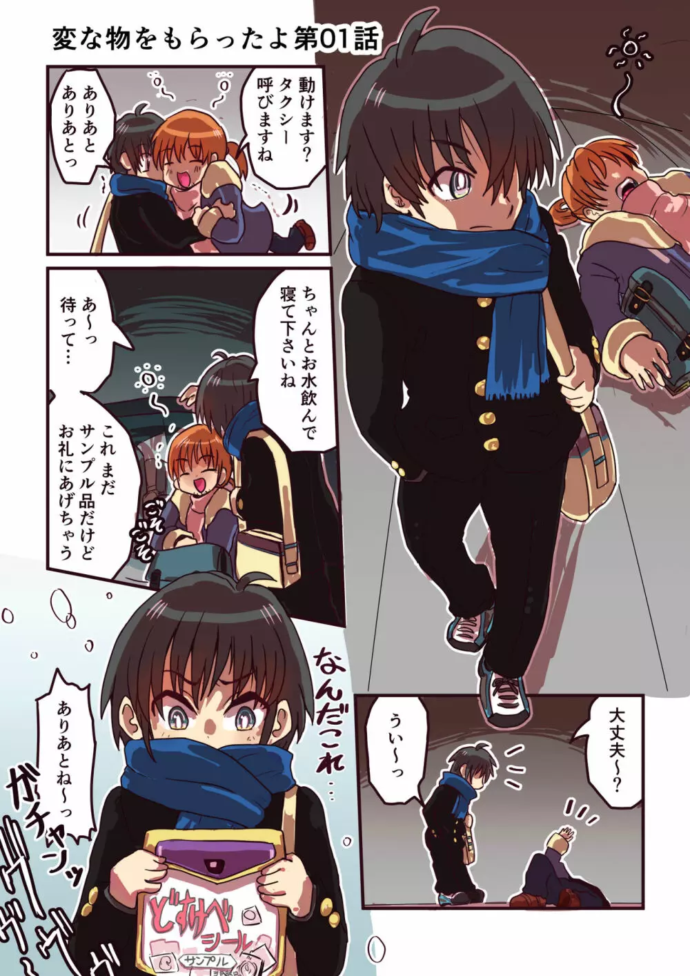壊れた皮あいどる2 Page.30