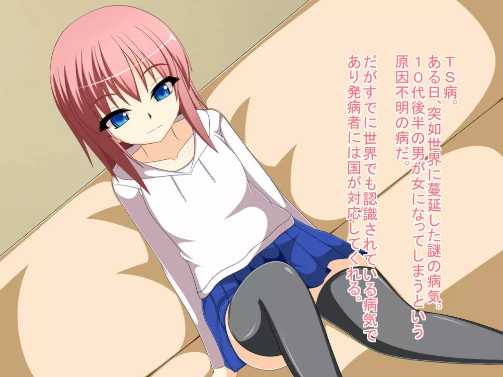 とらんす～女になった俺が親友に堕とされるまで～ Page.2
