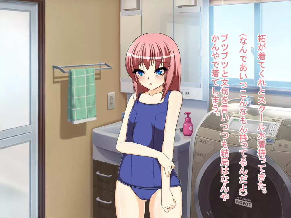 とらんす～女になった俺が親友に堕とされるまで～ Page.45